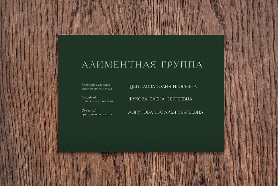 Наше портфолио - Дизайн таблички &quot;Алиментная группа&quot;