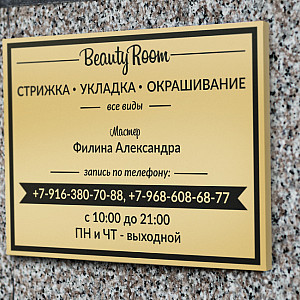 Наше портфолио - Дизайн таблички для салона красоты &quot;Beauty Room&quot;