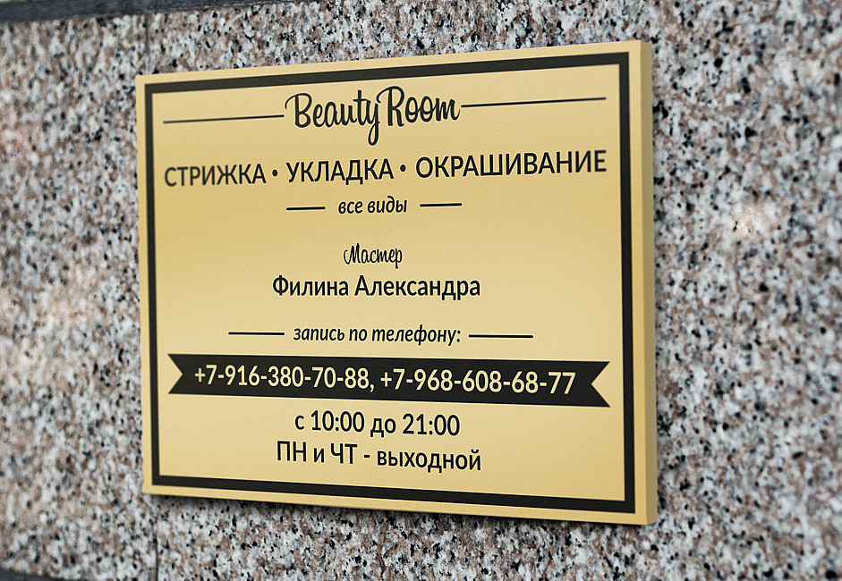 Наше портфолио - Дизайн таблички для салона красоты &quot;Beauty Room&quot;