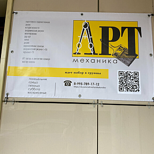 Наше портфолио - Баннер для школы изобразительных искусств &quot;Арт-механика&quot;