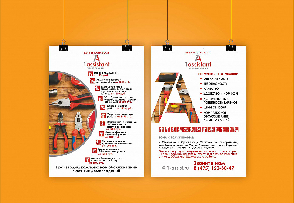 Наше портфолио - Дизайн листовки для центра бытовых услуг &quot;1 assistant&quot;