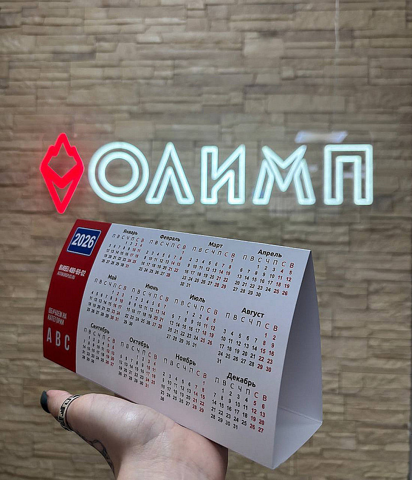 Наше портфолио - Календари для автолицея &quot;Автокурс&quot;
